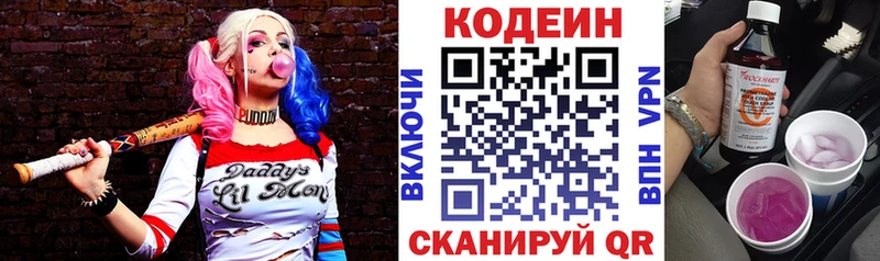 где купить наркоту  Бологое  Кодеин Purple Drank 